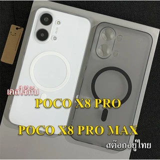 เคสนิ่ม-แข็งแบบบางกระชับ ใช้กับ POCO X8 PRO, X8 PRO MAX