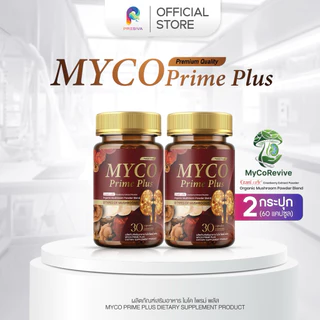 [ของแท้/ส่งฟรี] MYCO PRIME PLUS บำรุงไต ไม่บวม ปัสสาวะใส คันตามตัว ฟื้นฟูดูแลไต อ่อนเพลีย ปวดเอว