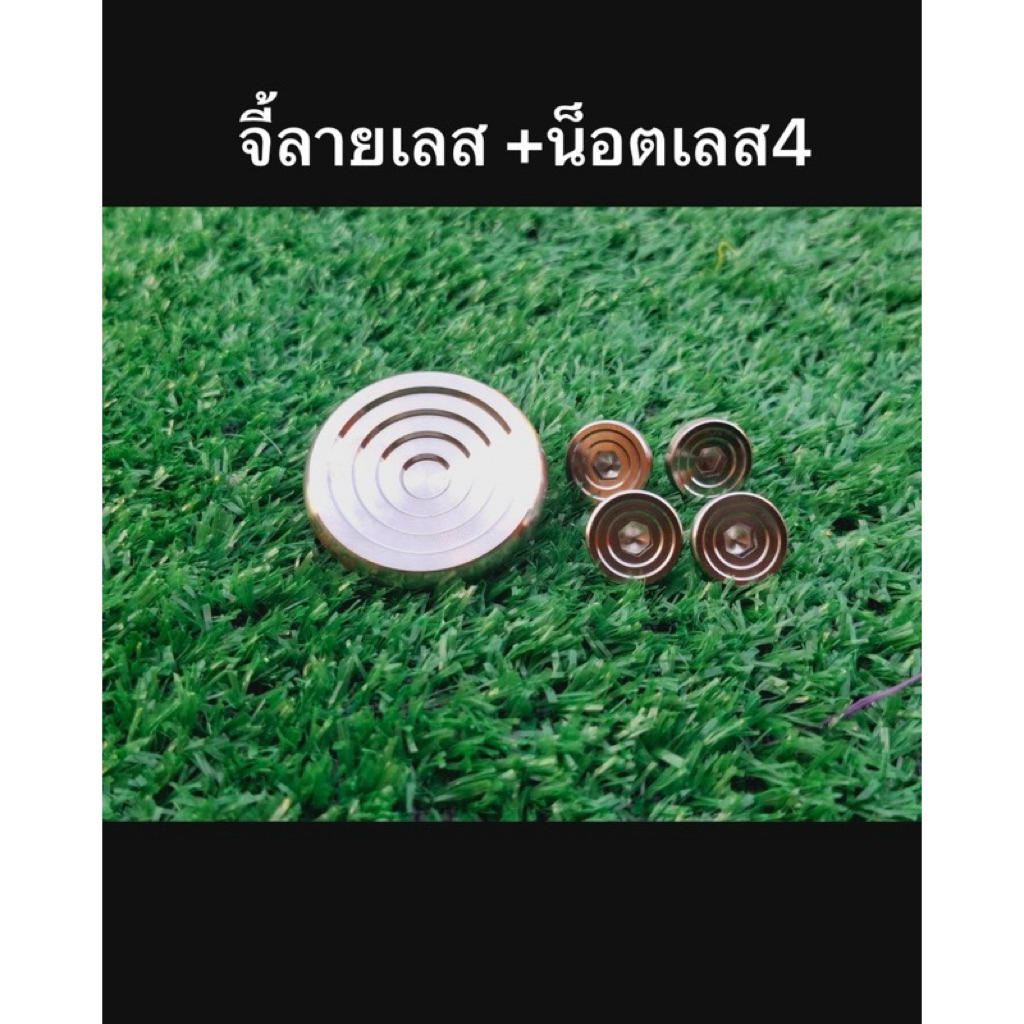 ชุด (ปิดบังโซ่ จี้ลาย + น็อตบังโซ่ จี้ลาย 4 ตัว)=5ชิ้น เซ็ทใหญ่ สแตนเลสแท้ สี เงิน