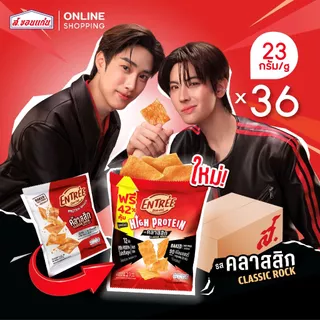 อองเทร่ หมูแผ่นบาร์บีคิวอบกรอบ คลาสสิกร๊อค ไม่เผ็ด เด็กทานได้ ขนาด 23 กรัม ยกลัง (บรรจุ 36 ซอง)