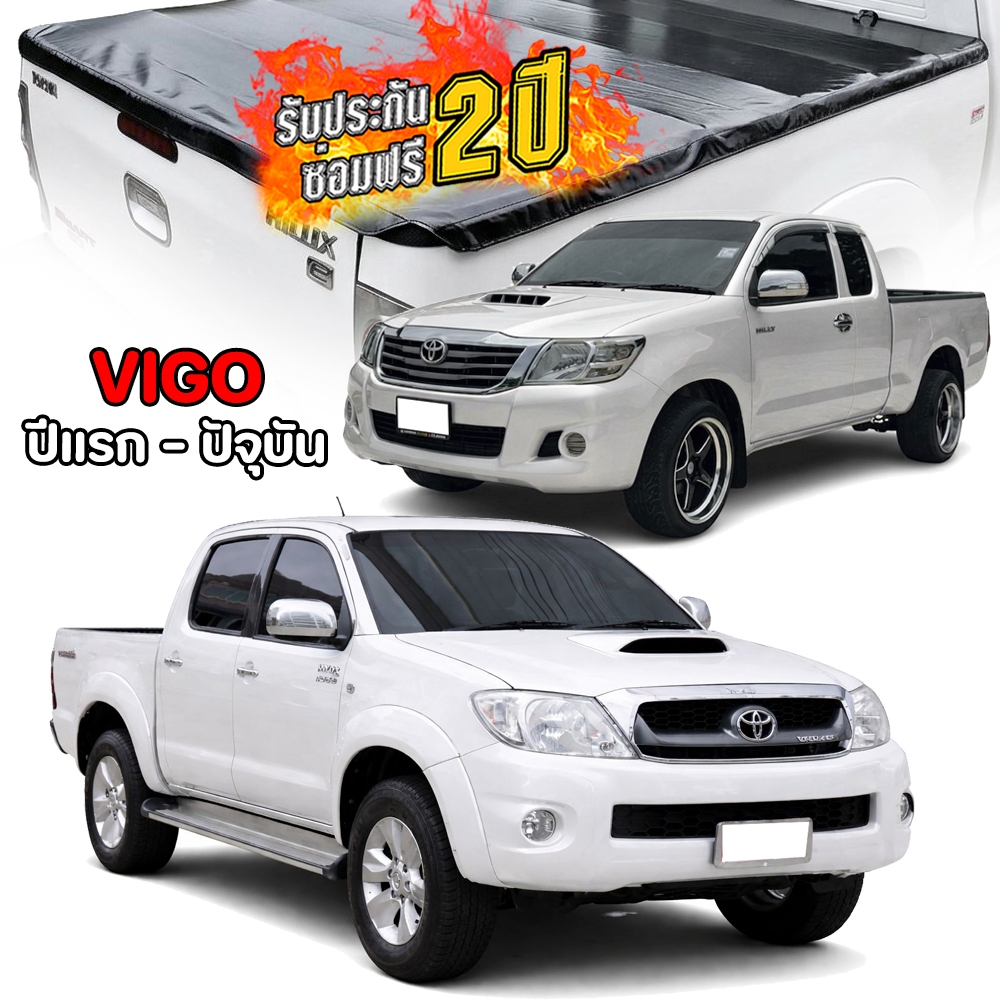 ผ้าใบปิดกระบะ Vigo ปีแรก ถึงปีปัจจุบัน แคป 5 คาน 4ประตู 4 คาน ส่งตรงจากโรงงาน