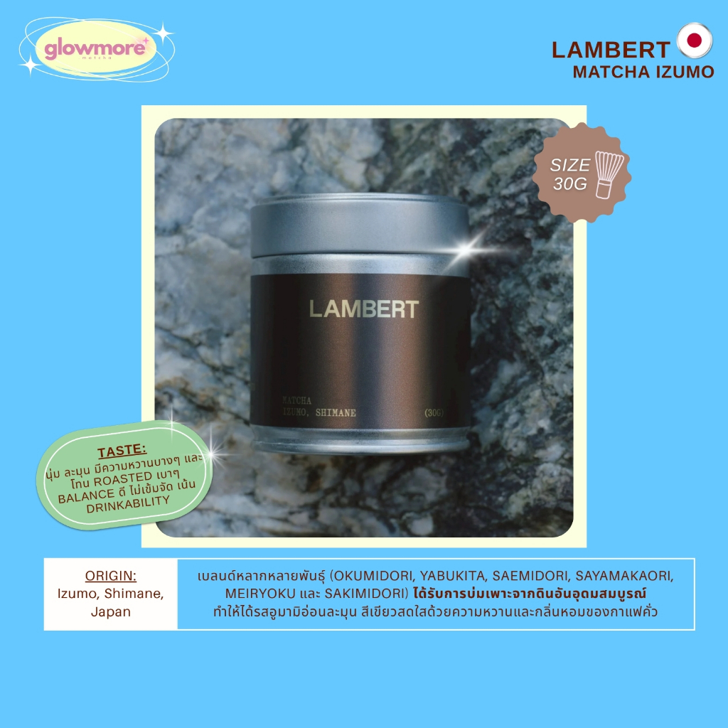 [พร้อมส่ง] Lambert - MATCHA IZUMO 30g