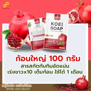 สบู่ทับทิม อุดมด้วยสารบำรุงที่ช่วยฟื้นฟูผิว 100g 1 ก้อน