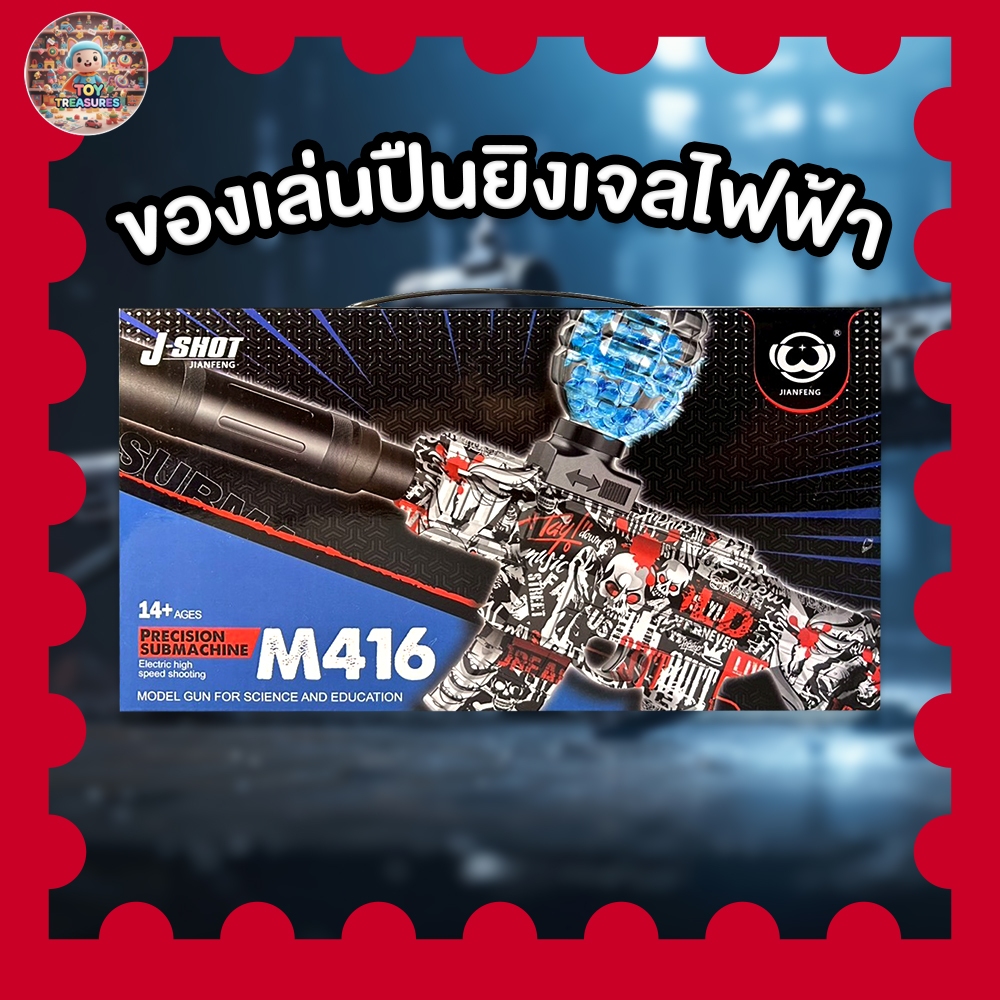 ปืนเจลไฟฟ้า M416 กระบอกยาว 66.5cm (ชุดแต่งเต็ม) ปืนของเล่นยิงเจล อัตโนมัติ ความแม่นยำสูง พร้อมแบตเตอรี่ชาร์จไฟ