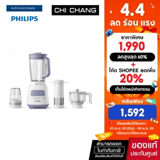 Philips Blender เครื่องปั่นเอนกประสงค์ฟิลิปส์ โถปั่นความจุ 2…