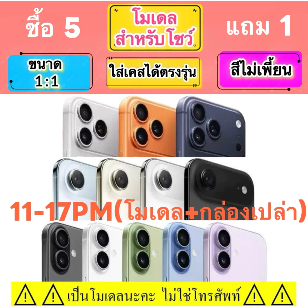 ⚠️โมเดล⚠️โมเดลโทรศัพท์จําลอง1:1 สําหรับ 11-17 พร้อมหน้าจอสีดํา ปลอม เปิดไม่ติด เป็นตัวโชว์ ก่อนสั่งรบกวนอ่านรายละเอียด