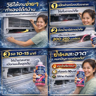 น้ำยาละลายเมือกในท่อน้ำทิ้งแอร์อุดตัน (Drain Cleaner PRO) [125]