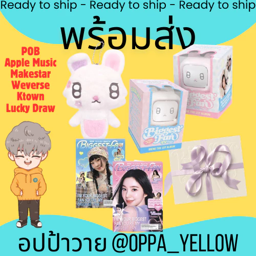 (พร้อมส่ง) อัลบั้ม Biggest Fan 1st Album - Irene Red Velvet ไอรีน Photobook/TV/Compact ver POB
