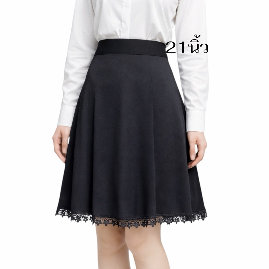 กระโปรงผ้านาโนย้วยเเต่งลูกไม้ยาว22นิ้ว(S-36)