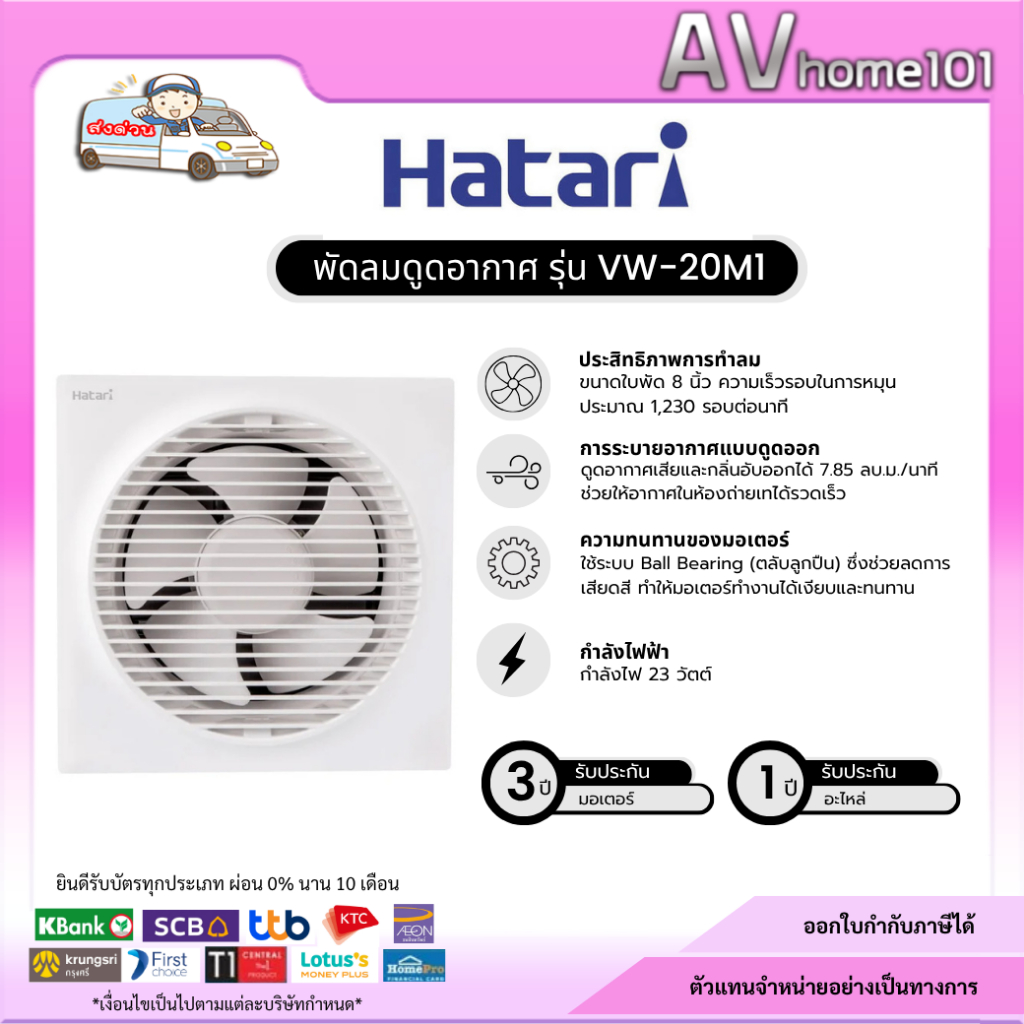 HATARI VW-20M1 (G)  พัดลมดูดอากาศผนัง(มีหน้ากาก) 8 นิ้ว