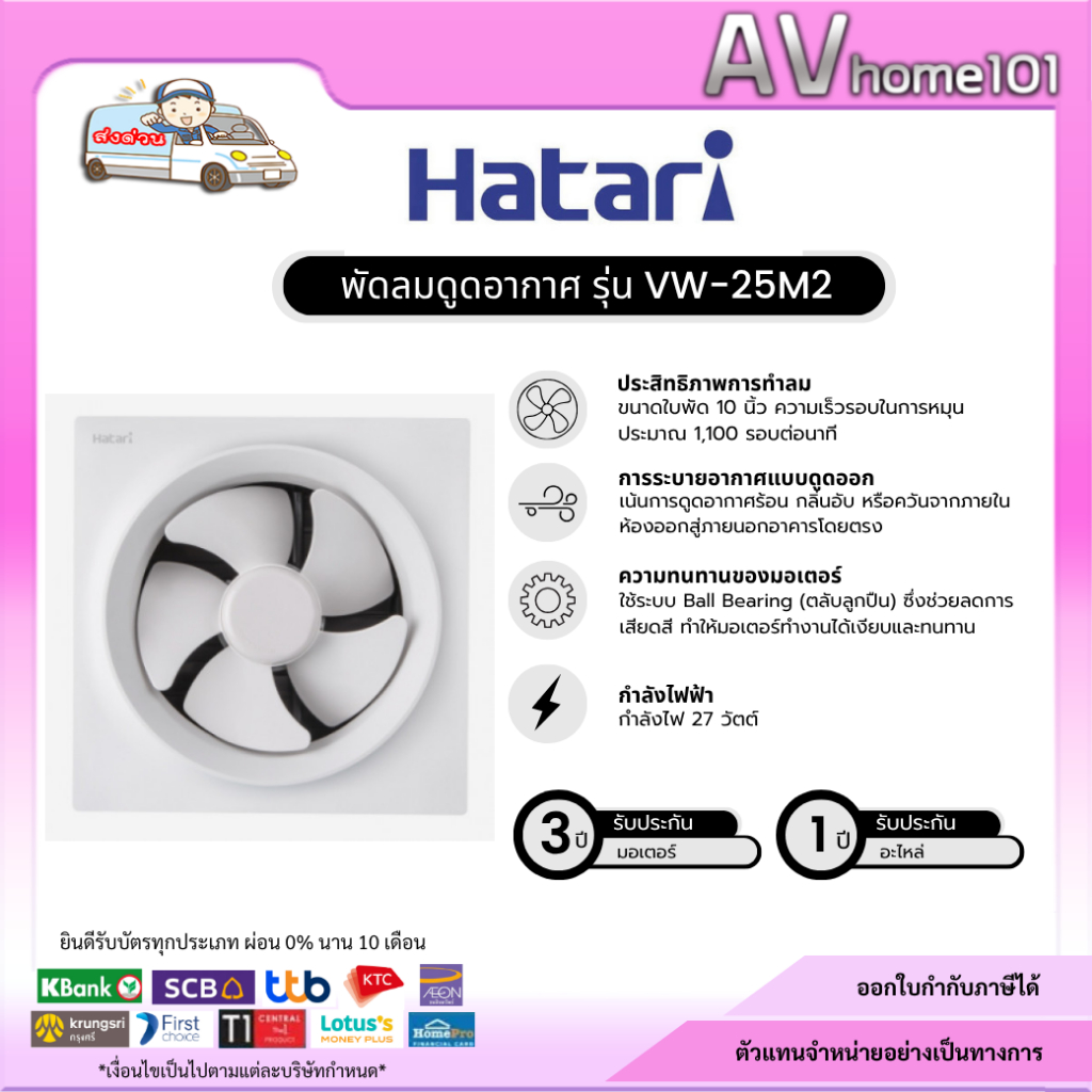 Hatari พัดลมดูดอากาศ ขนาด 10 นิ้ว รุ่น VW25M2(N)