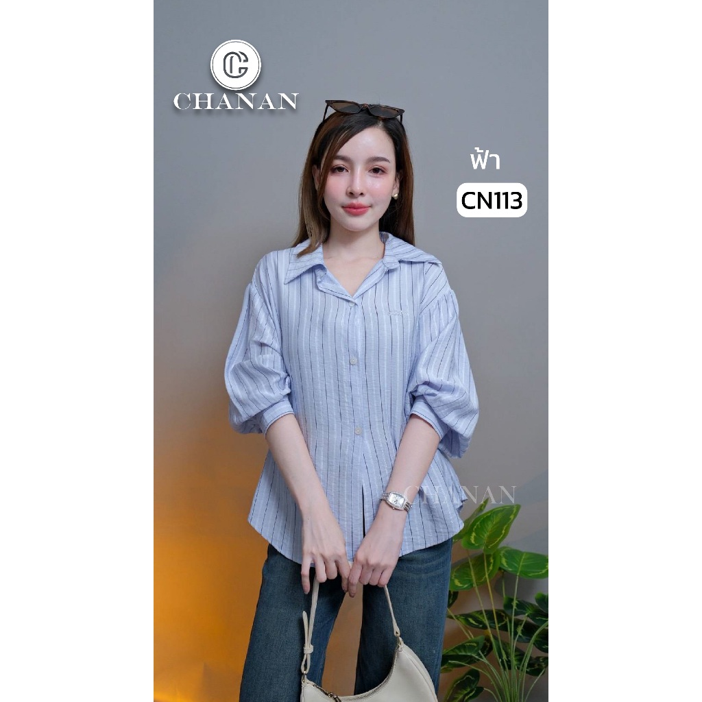 Chanan☘️CN113☘️ 4สี เสื้อเชิ้ตแขนยาวลายริ้วปัก CN ผ้านิ่มใส่สบาย สไตล์เกาหลี แมชง่ายกับทุกลุค