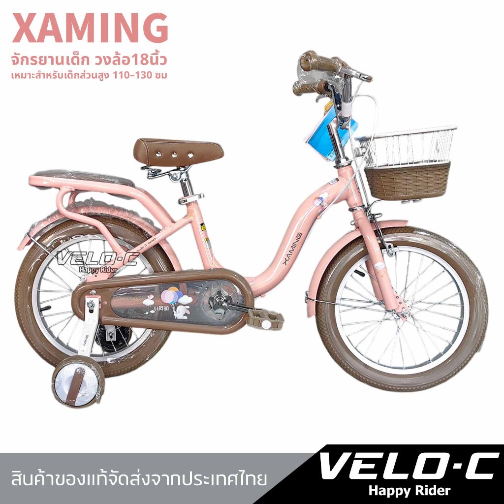 จักรยานเด็ก ล้อ16นิ้ว ยี่ห้อXAMING สไตล์วินเทจ น่ารักๆ /สินค้าของแท้จัดส่งจากไทย