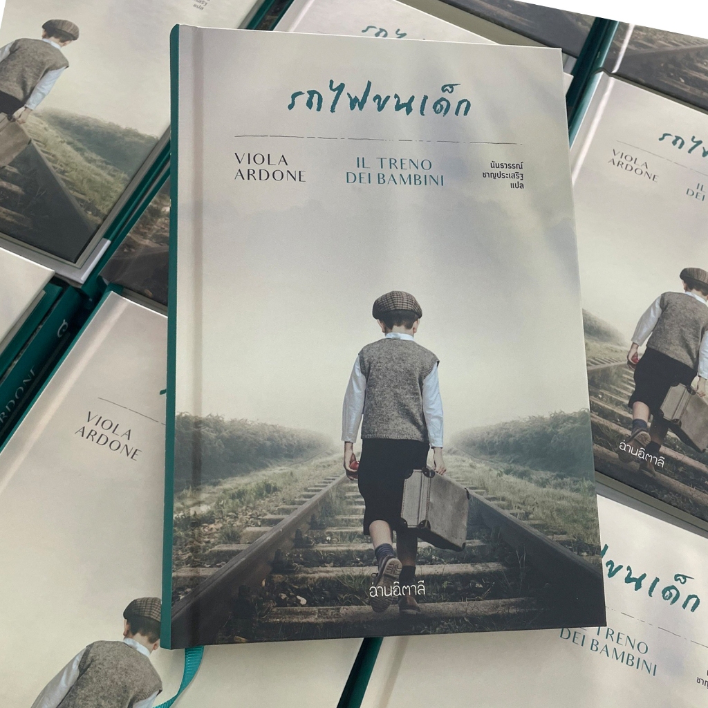 รถไฟขนเด็ก (ปกแข็ง) - สำนักพิมพ์อ่านอิตาลี - หนังสือ นวนิายแปล