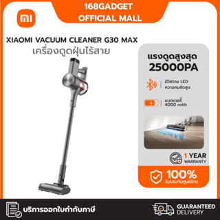 Xiaomi Vacuum Cleaner G30 Max เครื่องดูดฝุ่นไร้สาย พลังดูดสู…