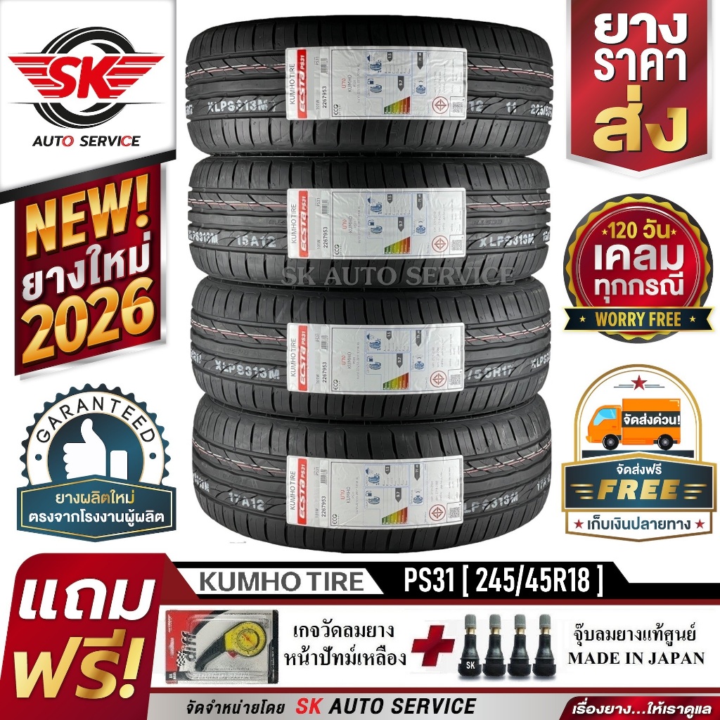 KUMHO ยางรถยนต์ 245/45R18 (เก๋งล้อขอบ18) รุ่น PS31 4 เส้น (ล็อตใหม่ล่าสุดปี 2026)+ประกันอุบัติเหตุ