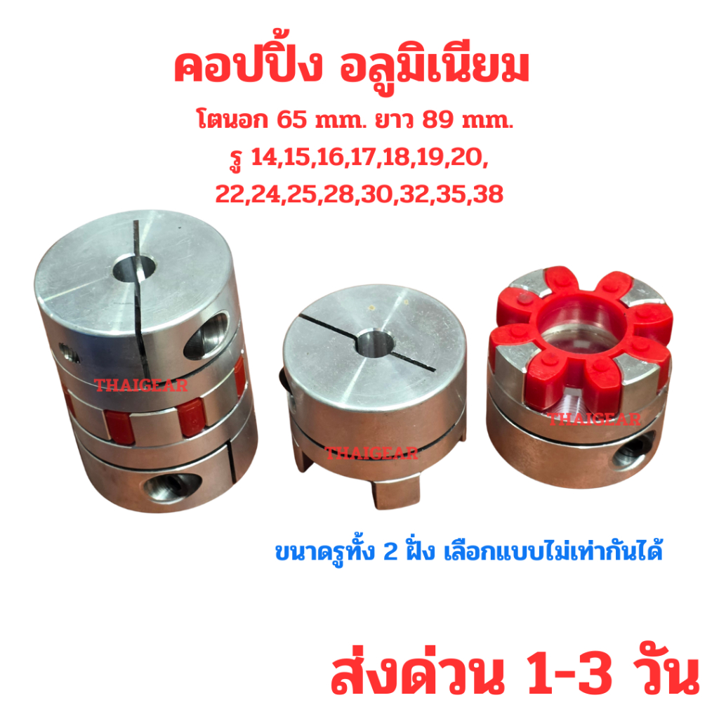 ยอยอลูมิเนียม GR28 รู 14,15,16,17,18,19,20, 22,24,25,28,30,32,35,38 สองฝั่งรูไม่เท่ากันได้