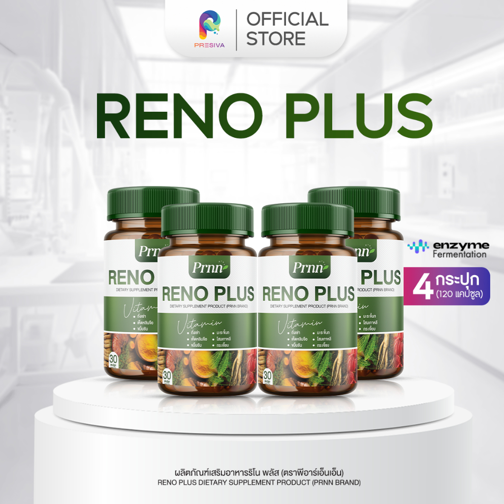 [ส่งฟรี / 2 แถม 2] RENO PLUS ตัวฮิต! ดูแลไต สมดุลร่างกาย คนรักสุขภาพต้องมี ไม่วิงเวียน
