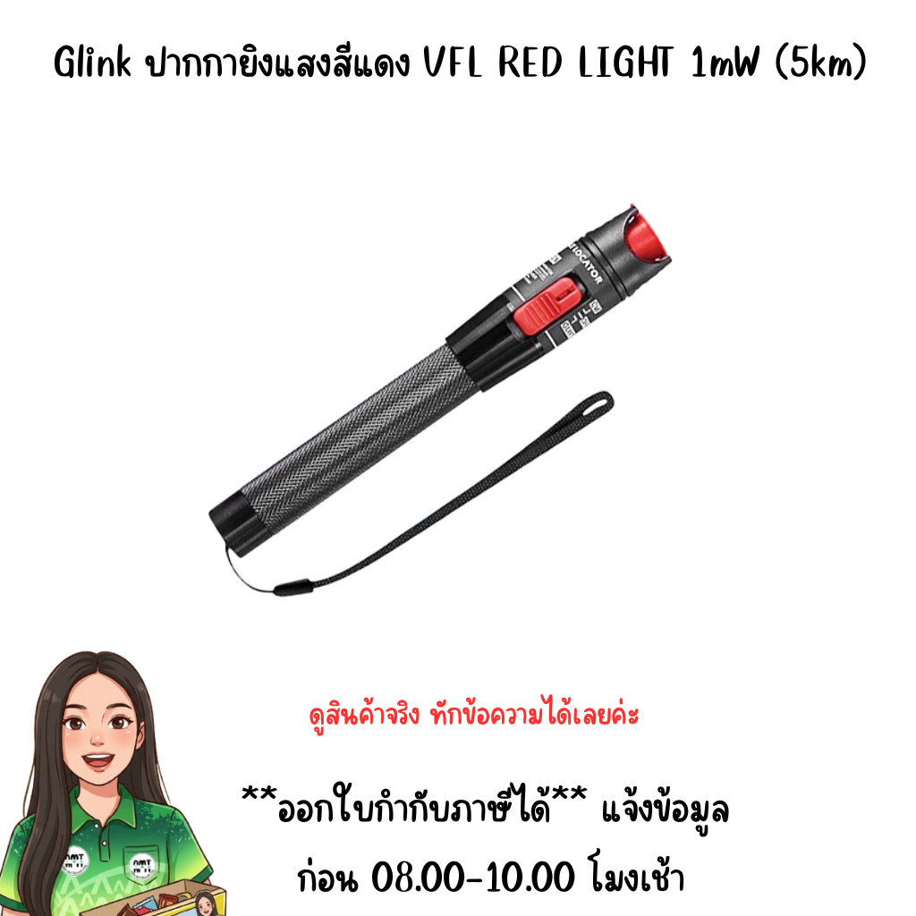 Glink ปากกายิงแสงสีแดง VFL RED LIGHT 1mW (5km)