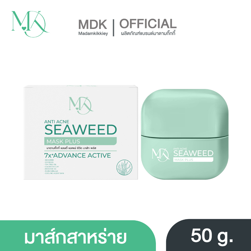 มาส์กสาหร่ายลดสิว ลดรอยแดง ผิวสุขภาพดี ล้างสารเคมีใต้ผิว