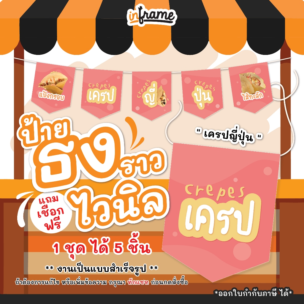 SN02.ป้ายธงราวไวนิล แบบแขวน ตกแต่งร้านค้า "เครปญี่ปุ่น"