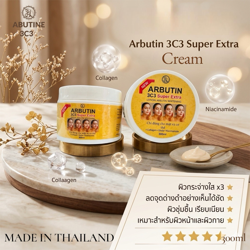 ARBUTIN 3C3 Super Extra LOTION ARBUTIN WHITENING ครีมอาร์บูติน 300ml. ราคา ถูกที่สุด ดีลบีเคเค แกลเลอรีภาพที่ 2