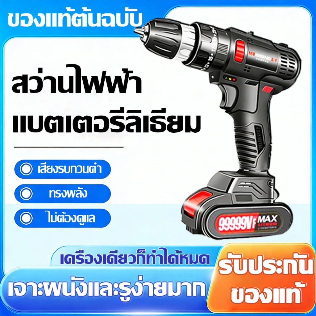 สว่านไร้สาย สว่านกระแทก สว่านไขควงไร้สาย ไขควงไฟฟ้า เจาะคอนกรีต เครื่องมือช่าง 9980V แบตเตอรี่ฟรี