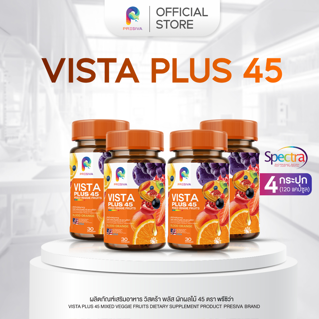 ส่งฟรี [2 แถม 2] Vista Plus ตัวฮิต! | ไฟเบอร์ 45 ชนิด ดูแลลำไส้ สายสุขภาพต้องมี
