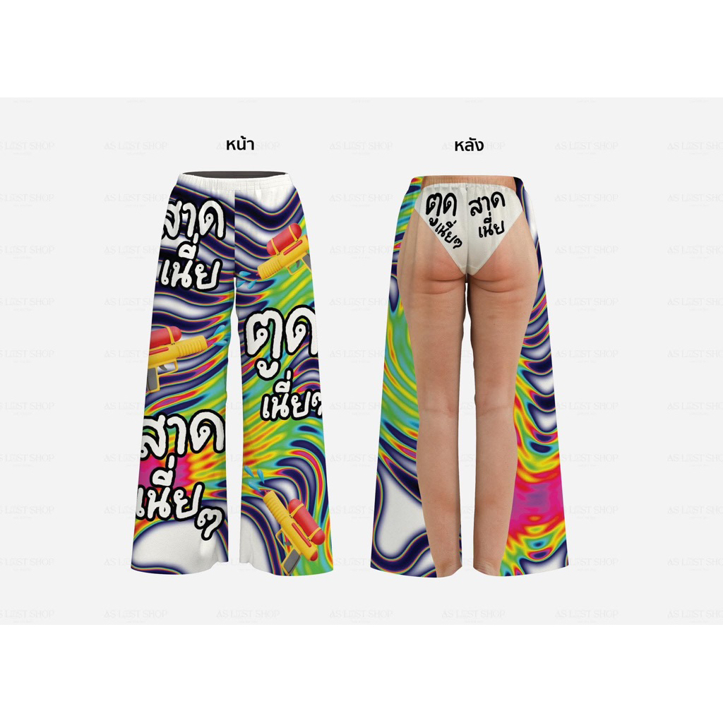กางเกงขายาวไหมอิตาลี พิมพ์ลายสีสวยสดจ