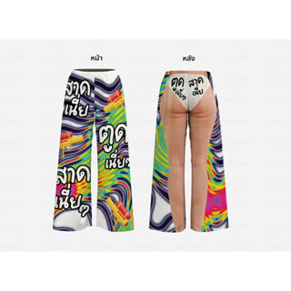 กางเกงขายาวไหมอิตาลี พิมพ์ลายสีสวยสดจ