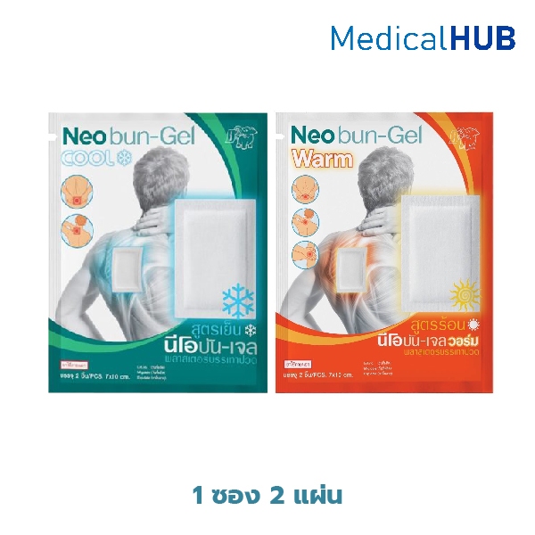 Neobun Gel นีโอบัน พลาสเตอร์เจล บรรเทาปวด สูตรเย็น/ร้อน 1 ซอง