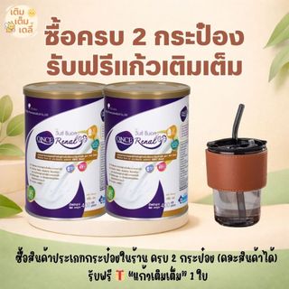 Once Renal วันซ์ รีนอล 400 กรัม  อาหารทางการแพทย์ชนิดผงสำหรับผู้ป่วยโรคไต