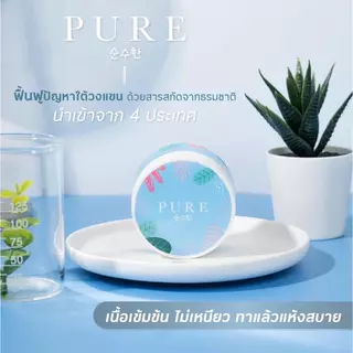 [ Pure Official ] ครีมทารักแร้เพียวฟ้า สูตรเดิม ขนาด 50g.
