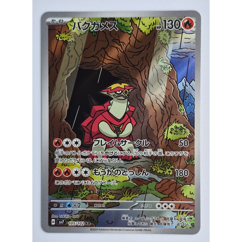 Pokemon	Turtonator Ar 105/102 Sv7 Stellar Miracle Japanese