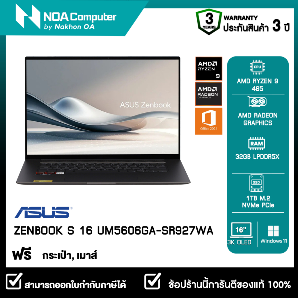[ส่งฟรี] NOTEBOOK (โน้ตบุ๊ค) ASUS ZENBOOK S 16 UM5606GA-SR927WA 16-inch 3K OLED รับประกันศูนย์ไทย 3ป