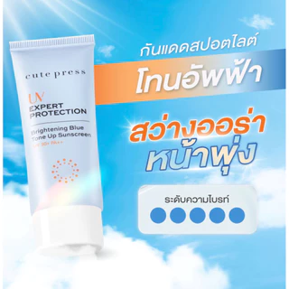 ครีมกันแดด Cute Press UV Expert Protection SPF50+ PA++ ปกป้องผิวจากรังสี UV