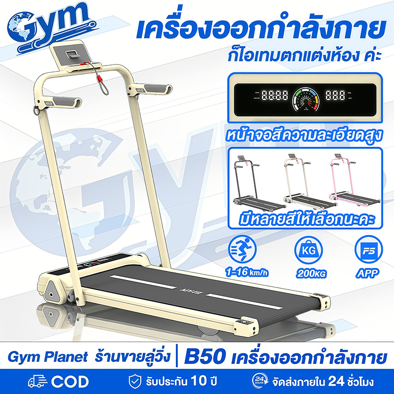 ลู่วิ่ง B50 treadmill จอสี10ข้อมูล บลูทูธแอปออกกำลังกาย ปรับความชันได้ เฟอร์นิเจอร์แฟชั่น
