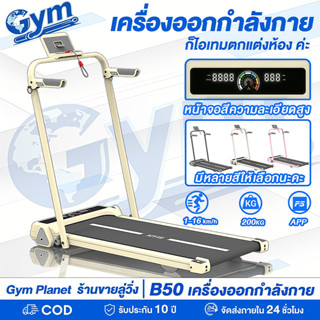 ลู่วิ่ง B50 treadmill จอสี10ข้อมูล บลูทูธแอปออกกำลังกาย ปรับ…