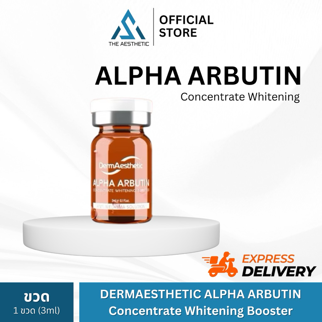DermAesthetic ALPHA ARBUTIN Concentrate Whitening Booster อย.ไทย ✅เช็คแท้ถูกชัวร์ [1ขวด×3ml]