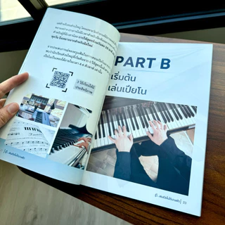 รู้งี้เล่นเปียโนได้นานแล้ว | หนังสือสอนเปียโนสำหรับมือใหม่ ไม่มีพื้นฐาน พร้อมคอร์สออนไลน์ by Piano Folder