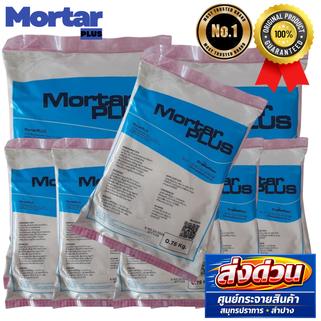 MORTAR PLUS มอร์ตาร์ พลัส เคมีผสมปูน ปรับระดับ 3-33 mm. Mortar Plus หัวเชื้อปูนปรับระดับ ส่งด่วน
