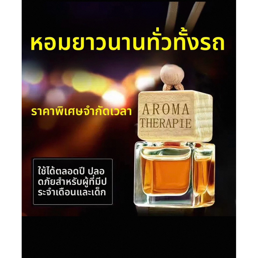 น้ำหอมรถยนต์ Premium Aroma