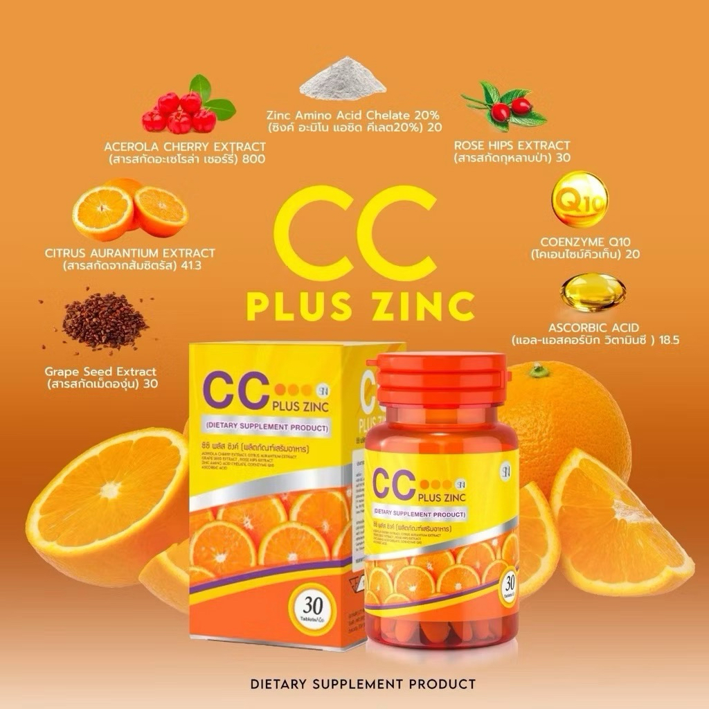 ซีซี วิตามินซี CC Plus Zinc บรรจุ 30 เม็ด