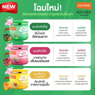 ใหม่* FLASH SALE! ทรีทเม้นท์ผม Lolane โลแลน เนทูร่า แฮร์ มี3 ขนาด* กระปุกเขียว โจโจ้บา สำหรับผมแห้งเสีย ชี้ฟู ของแท้100%