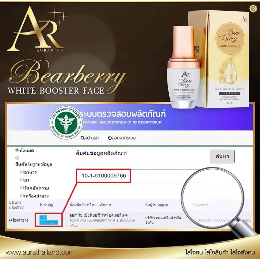 เซรั่มออร่าริช แบเบอรี่ไวท์บูสเตอร์ โปร5ขวด 1000 ส่งฟรี บำรุง ผิวหน้า Skincare ผิว สกินแคร์ thumbnail 5