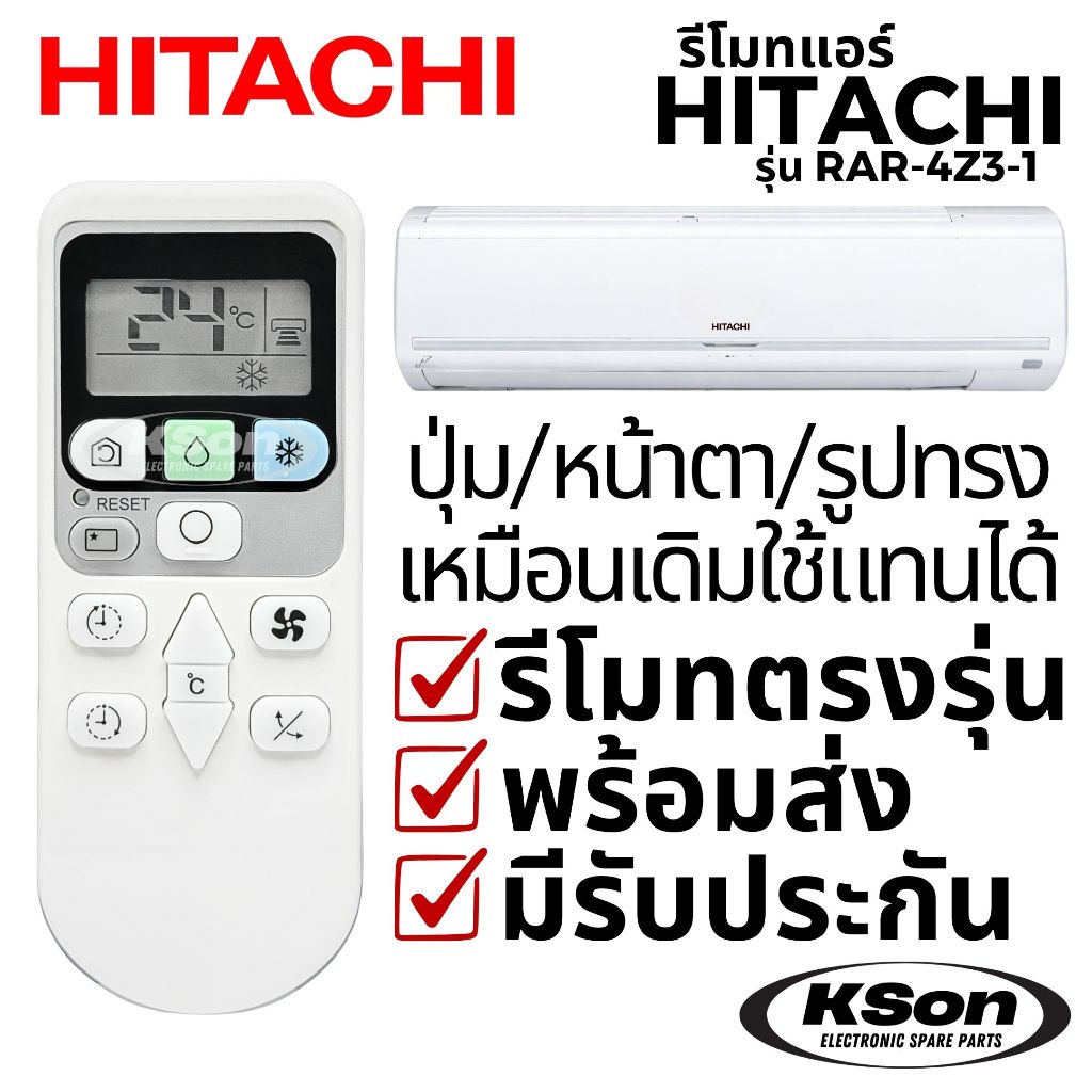 รีโมทแอร์ ฮิตาชิ อะไหล่แอร์ Hitachi Air Conditioner Remote Control รุ่น RAR-4Z3-1
