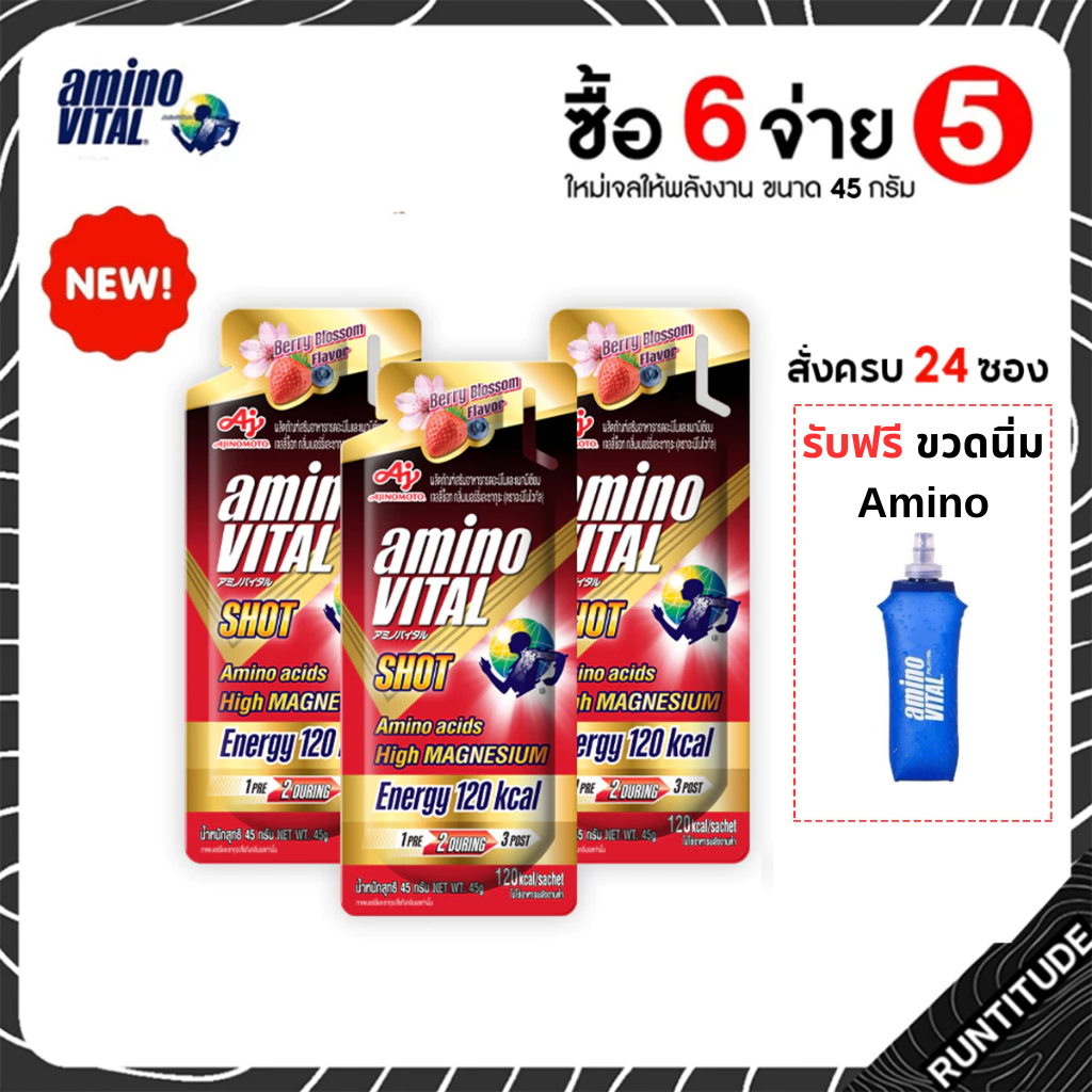 Amino Vital อะมิโน ไวทัล Red Shot Premium 45G.🔥 ซื้อ 6 ชิ้น จ่าย 5 ชิ้น 🔥 หลายรสชาติ Energy gel เจลพลังงานผสมกรดอะมิโน