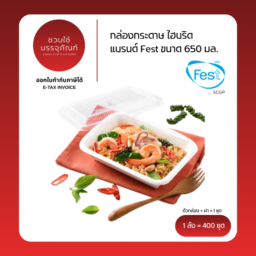 (ยกลัง) กล่องกระดาษ ไฮบริด 650 มล. สีขาว พร้อมฝาใส รหัส HB001