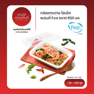 (ยกลัง) กล่องกระดาษ ไฮบริด 650 มล. สีขาว พร้อมฝาใส รหัส HB001