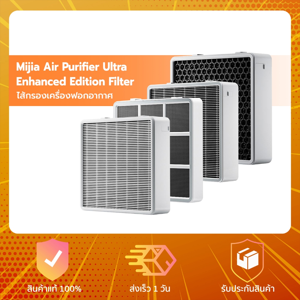 Xiaomi  Air Purifier Ultra Enhanced Edition Filter - ไส้กรอง รุ่น Ultra Enhanced